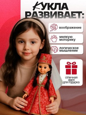 Кукла классическая «Любимая горянка»