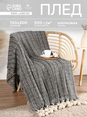 Плед SL Home Ethnics, 150x200 см с помпонами, 500 г/м²