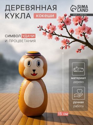 Японская кукла кокеши «Медвежонок», 7x7.5x15 см