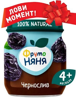 ФРУТОНЯНЯ Пюре 100г чернослив