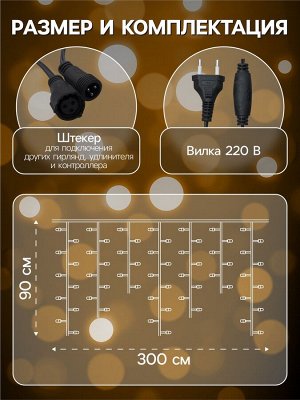 Гирлянда «Бахрома» 3x0.9 м, IP44, УМС, тёмная нить, 232 LED, свечение тёплое белое, 220 В