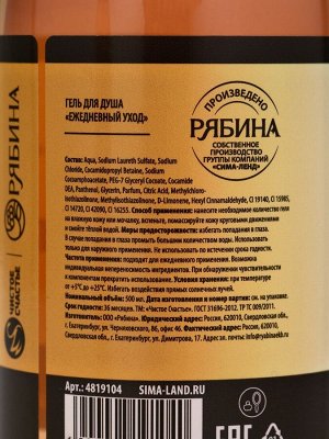 Гель для душа шампанское «Море», 500 мл, аромат свежих цветов, Чистое счастье