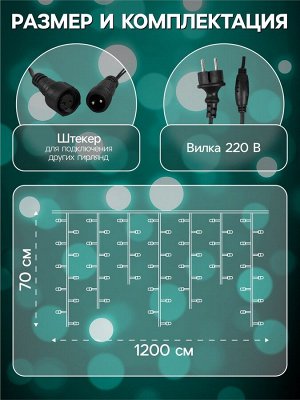 Гирлянда «Бахрома» 12*0.7 м, IP44, УМС, тёмная нить, 240 LED, свечение мульти, 220 В