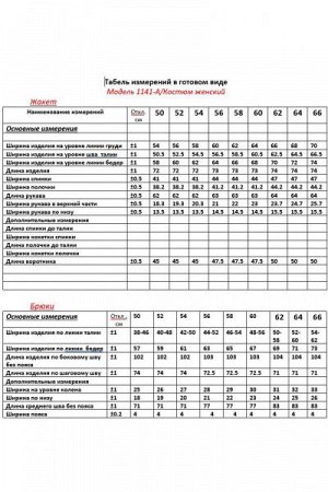 Женский брючный костюм-двойка