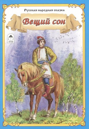 Уценка. Вещий сон