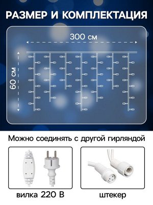 Гирлянда «Бахрома» 3x0.6 м, IP65, УМС, белая нить каучук, 108 LED, свечение мульти, 220 В