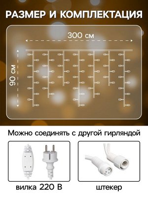 Гирлянда «Бахрома» 3x0.9 м, IP65, УМС, белая нить каучук, 144 LED, свечение тёплое белое, 220 В