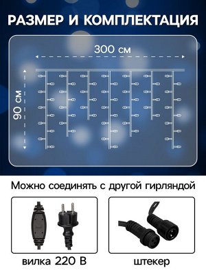 Гирлянда «Бахрома» 3x0.9 м, IP65, УМС, тёмная нить каучук, 144 LED, свечение мульти, 220 В
