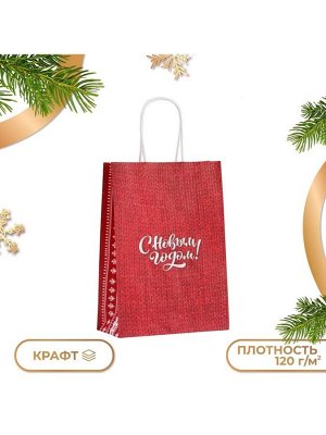 Пакет бумажный подарочный новогодний крафт «С Новым годом» 18x8x25 см
