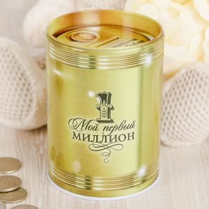 Копилка "Мой первый миллион"