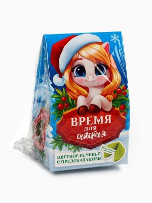 Печенье с предсказанием новогоднее в коробке-домике «Время для счастья», 1 шт.