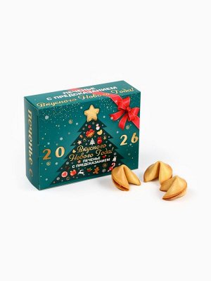 Печенье с предсказанием «Вкусного Нового года 2026», 84 г