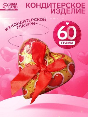 Шоколадная фигурка «Сердце» с бантиком, кондитерская глазурь, 60 г