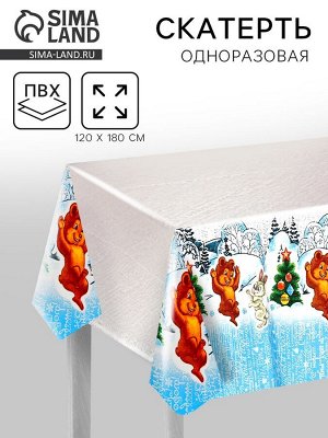 Скатерть новогодняя одноразовая «Зимовье», 120x180 см