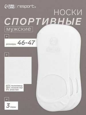 Набор спортивных подследников с компрессией, 3 пары, белый