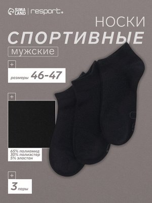 Носки мужские спортивные укороченные 3 пары Resport, чёрные