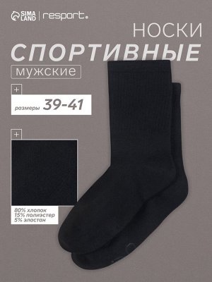 Носки мужские спортивные хлопковые Resport, чёрные
