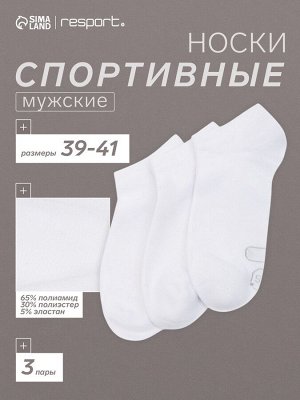 Носки мужские спортивные укороченные 3 пары Resport, белые
