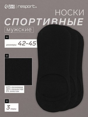 Носки-подследники мужские спортивные с компрессией 3 пары Resport, чёрные