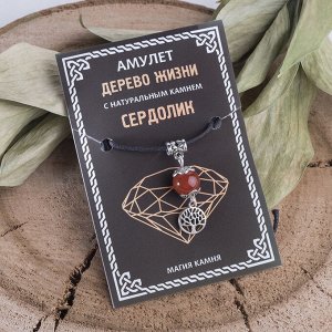 Амулет "Сердолик" дерево жизни (мощная защита)