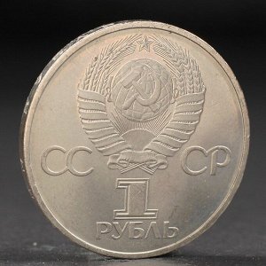 Монета "1 рубль 1981 года Гагарин