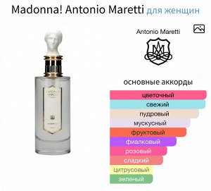 Женские духи Madonna! Antonio Maretti 100 мл. Оригинал