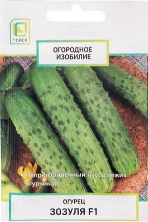 Огурец Зозуля F1 (Огородное изобилие) 0,5гр