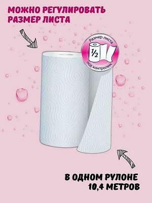 Полотенца бумажные Pure&Soft 3х слойные 2 рулона
