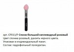 Лавель аксесуары СР011 спонж с ручкой большой капля (розовый)