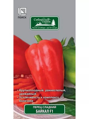 Перец сладкий Байкал F1 (сиб.серия) (А) (ЦВ) 12шт,