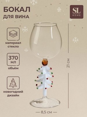 Бокал для вина SL-Home «Ёлочный», 370 мл, 8.5x21 см, стекло, прозрачный, белый
