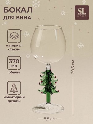 Бокал для вина SL-Home «Ёлочный», 370 мл, 8.5x20.3 см, стекло, прозрачный, зелёный