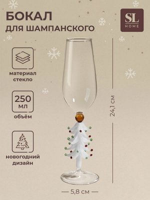 Бокал для шампанского SL-Home «Ёлочный», 250 мл, 5.8x24.1 см, стекло, прозрачный, белый