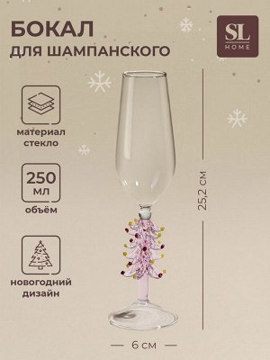 Бокал для шампанского SL-Home «Ёлочный», 250 мл, 6x25,2 см, стекло, прозрачный, розовый