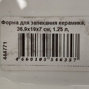 Форма для запекания керамика, 36.9х19х7 см, 2.15 л, прямоугольная, Daniks, Антарктида, Y4-7289