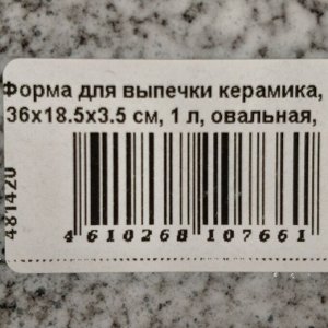 Форма для выпечки керамика, 36х18.5х3.5 см, 1 л, овальная, серо-синяя, Daniks, Гранит, Y4-8723