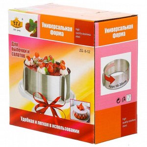 Форма для запекания нержавеющая сталь, разъемная, 16-30см, Y4-6408