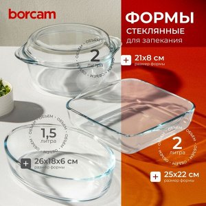 Набор посуды жаропрочной стекло, 3 шт, 21х8 см, 2, 2, 1.5 л, с крышкой, кастрюля, 2 формы для выпечки, Borcam, 159071