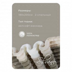 Плед 2-спальный, 180х200 см, велсофт жаккард, 100% полиэстер, Silvano, Клетка, 180/004-KLE/CL
