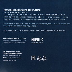 Простыня-плед 1.5-спальная, 150х200 см, 100% хлопок, вафельная ткань, 210 г/м2, Волшебная ночь, Маренго