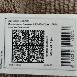 Полотенце банное 70х140 см, 100% хлопок, 470 г/м2, Амур, Silvano, бежевое, Узбекистан