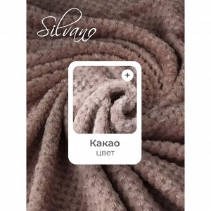 Плед 1.5-спальный, 150х200 см, велсофт жаккард, 100% полиэстер, Silvano, Popcorn, какао, 150/015-PPC/CL