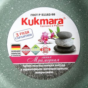 Кастрюля-жаровня KUKMARA, 3 л, со стеклянной крышкой, антипригарное покрытие, фисташковый мрамор