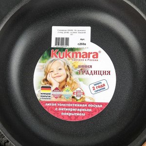 Сковорода KUKMARA «Традиция», 26?6 см, стеклянная крышка