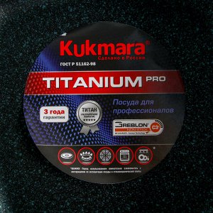 Кастрюля квадратная KUKMARA Titanium pro, 5,5 л, со стеклянной крышкой, антипригарное покрытие