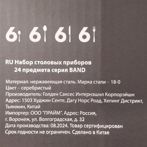 Набор столовых приборов нержавеющая сталь, 24 предмета, столовый, подарочная упаковка, Daniks, Band