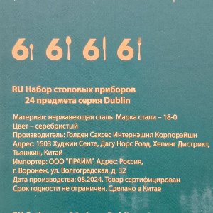 Набор столовых приборов нержавеющая сталь, 24 предмета, Daniks, Dublin
