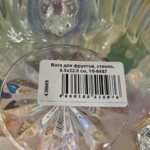 Ваза для фруктов, стекло, 9.5х22.5 см, Y6-6487