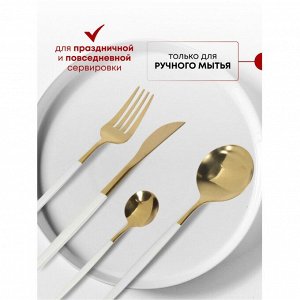 Набор столовых приборов нержавеющая сталь, 4 предмета, подарочная упаковка, Y6-10268