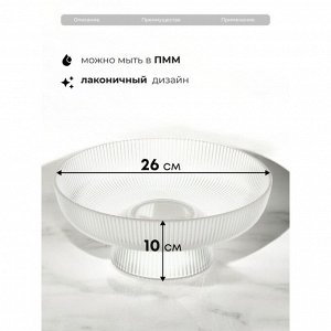 Ваза для фруктов, стекло, 26х26х10 см, Y4-6578